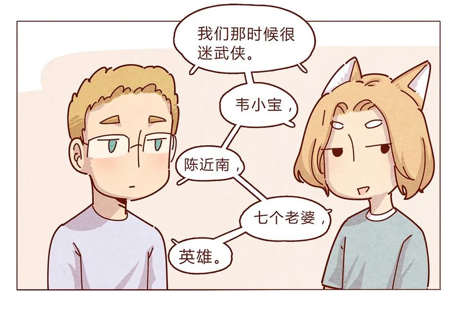 喂，看见耳朵啦 - 187话 疯了疯了作者疯了 - 第14张图