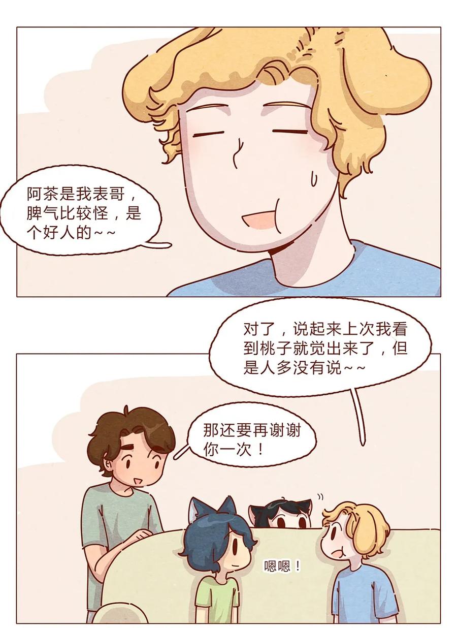 喂，看见耳朵啦 - 187话 疯了疯了作者疯了 - 第4张图