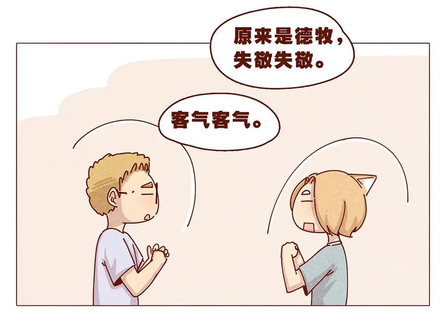 喂，看见耳朵啦 - 187话 疯了疯了作者疯了 - 第10张图