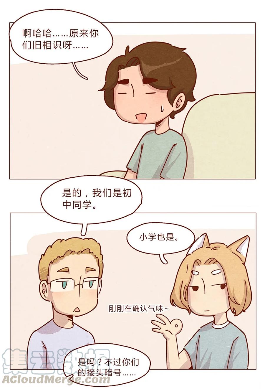 喂，看见耳朵啦 - 187话 疯了疯了作者疯了 - 第13张图