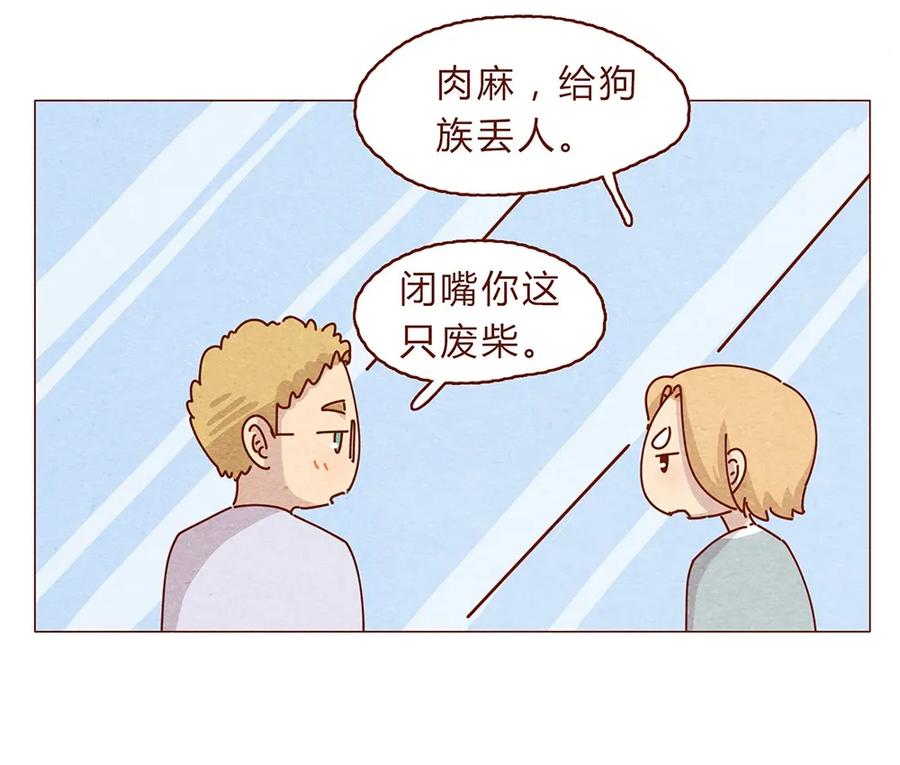 喂，看见耳朵啦 - 188话 我爱你，我的家，我的天堂！ - 第18张图