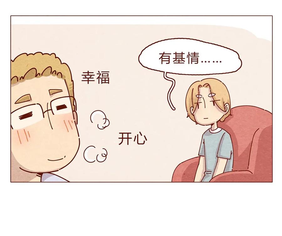 喂，看见耳朵啦 - 188话 我爱你，我的家，我的天堂！ - 第12张图