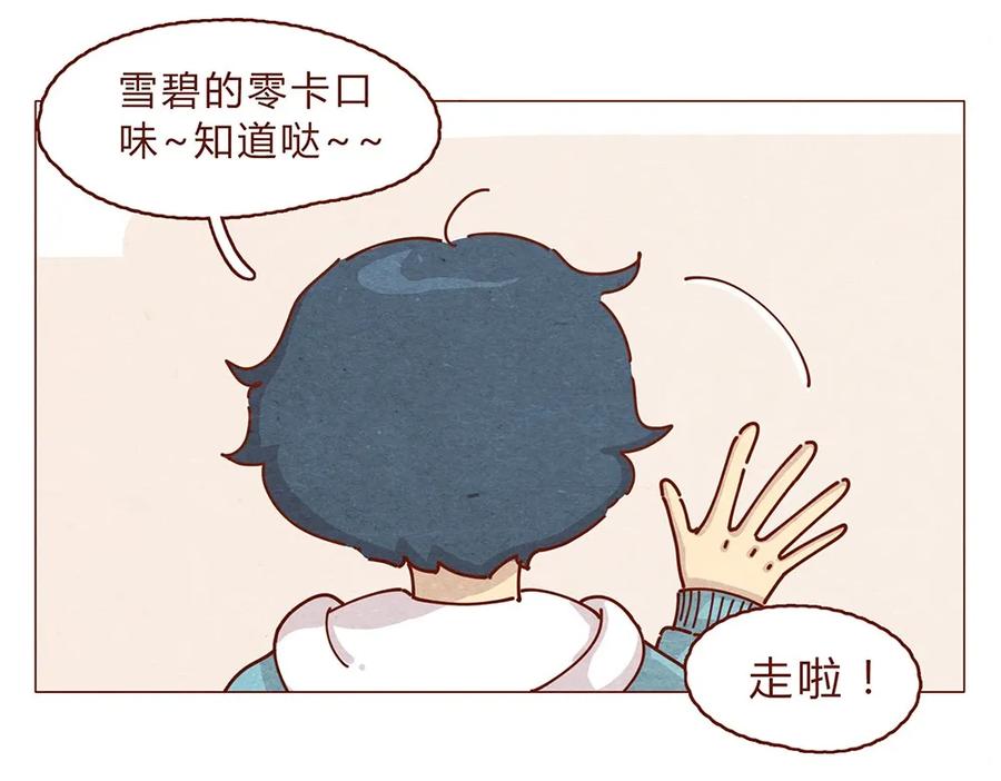 喂，看见耳朵啦 - 188话 我爱你，我的家，我的天堂！ - 第10张图