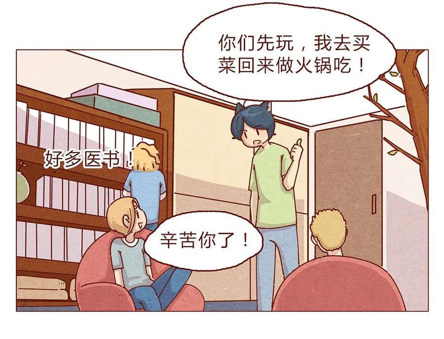 喂，看见耳朵啦 - 188话 我爱你，我的家，我的天堂！ - 第4张图