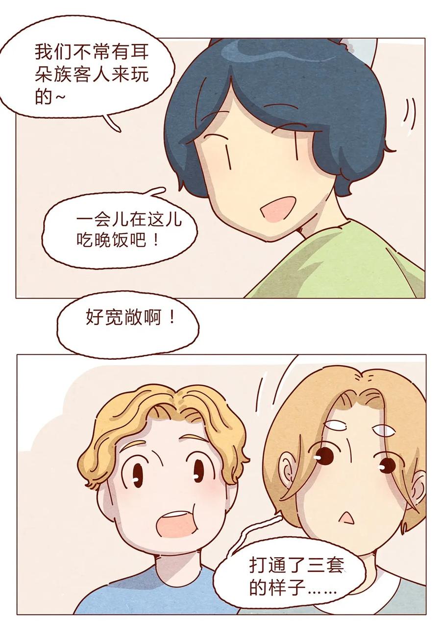 喂，看见耳朵啦 - 188话 我爱你，我的家，我的天堂！ - 第2张图
