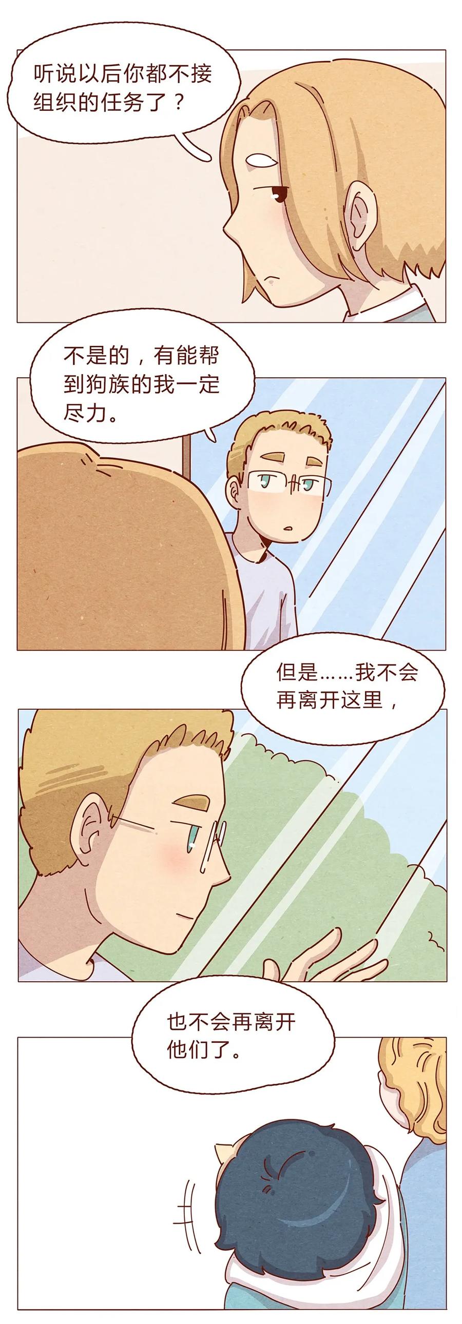 喂，看见耳朵啦 - 188话 我爱你，我的家，我的天堂！ - 第15张图