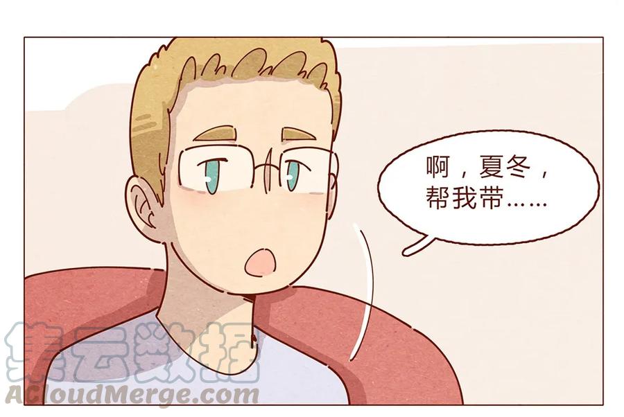 喂，看见耳朵啦 - 188话 我爱你，我的家，我的天堂！ - 第9张图