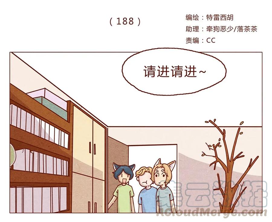 喂，看见耳朵啦 - 188话 我爱你，我的家，我的天堂！ - 第1张图