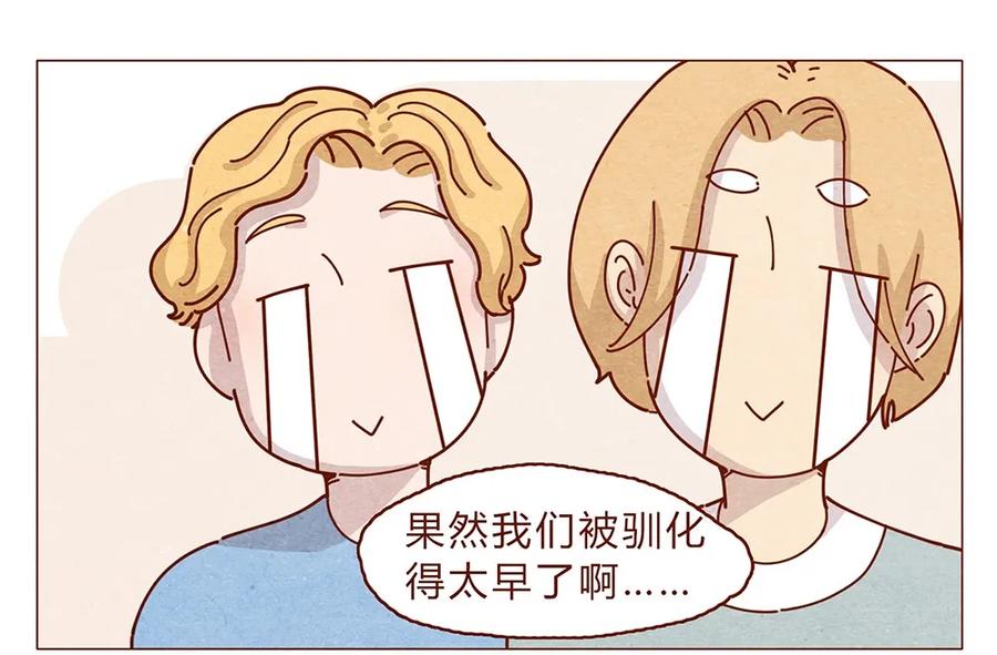 喂，看见耳朵啦 - 188话 我爱你，我的家，我的天堂！ - 第3张图