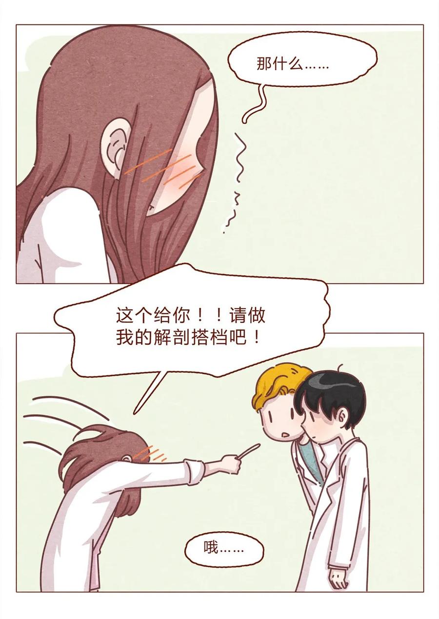 喂，看见耳朵啦 - 190话 阿淼有特殊的撩妹技能！ - 第11张图