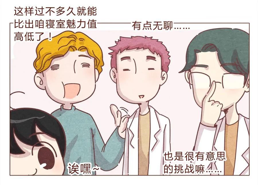 喂，看见耳朵啦 - 190话 阿淼有特殊的撩妹技能！ - 第14张图