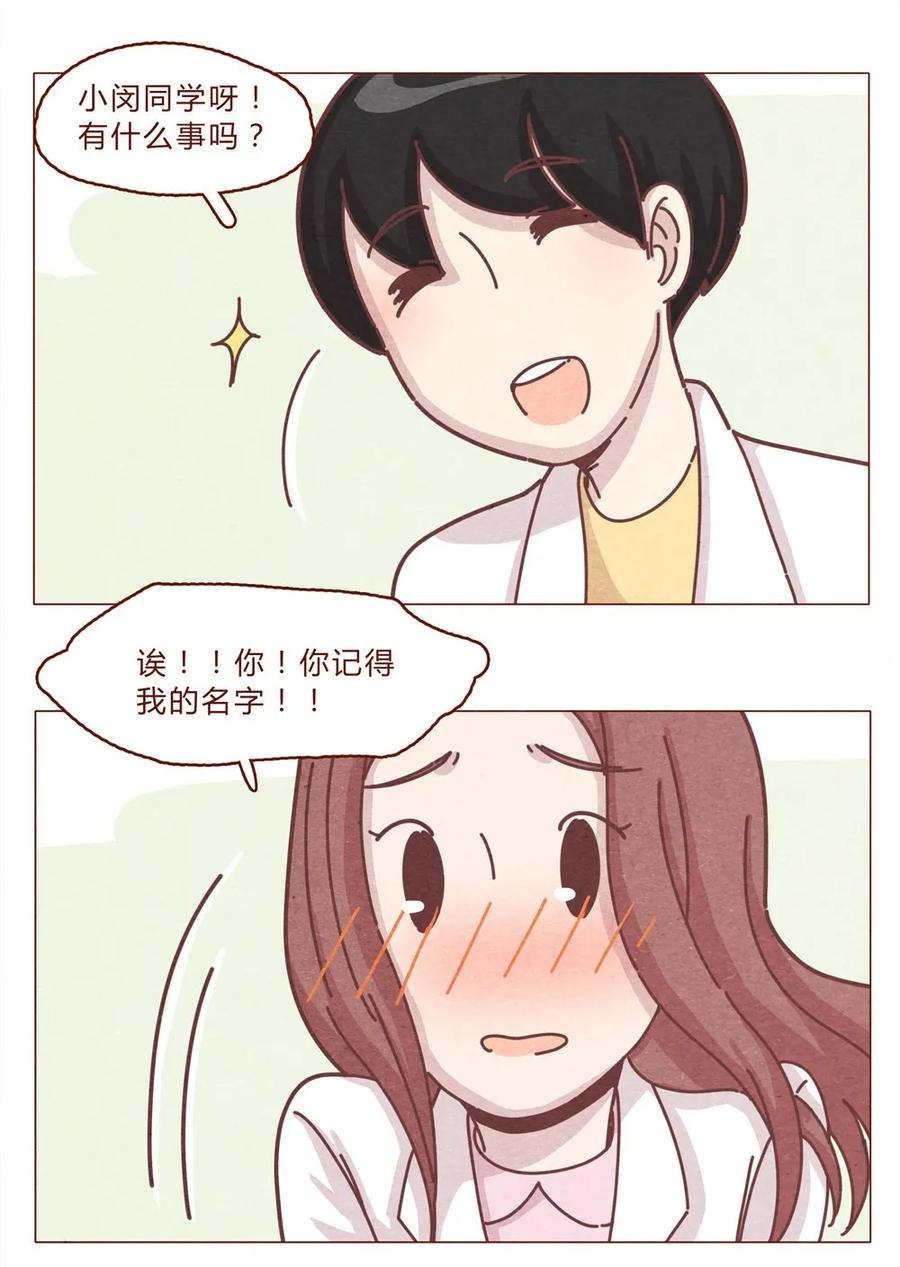 喂，看见耳朵啦 - 190话 阿淼有特殊的撩妹技能！ - 第7张图