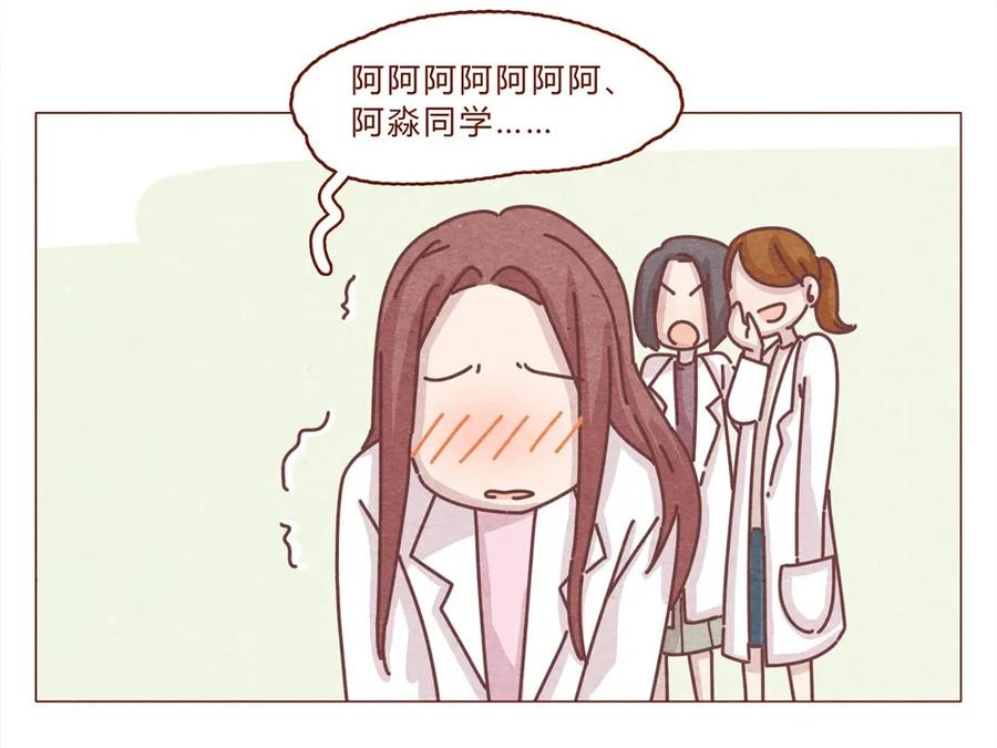 喂，看见耳朵啦 - 190话 阿淼有特殊的撩妹技能！ - 第6张图