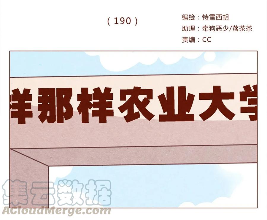 喂，看见耳朵啦 - 190话 阿淼有特殊的撩妹技能！ - 第1张图