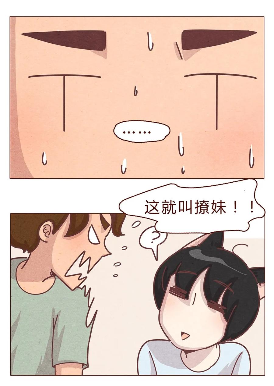 喂，看见耳朵啦 - 191话 大树不是变态！ - 第11张图