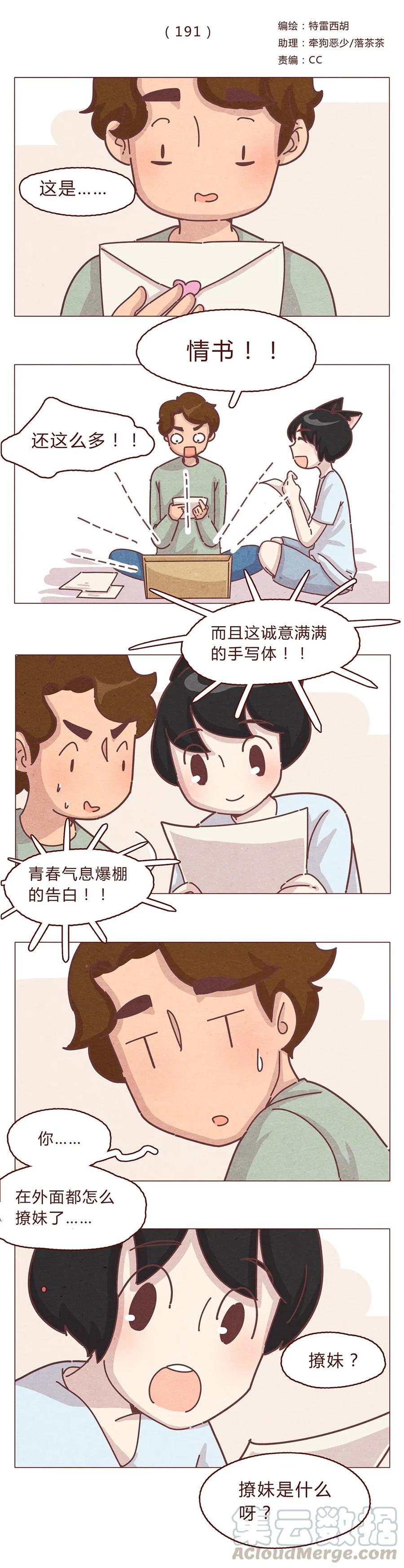 喂，看见耳朵啦 - 191话 大树不是变态！ - 第1张图