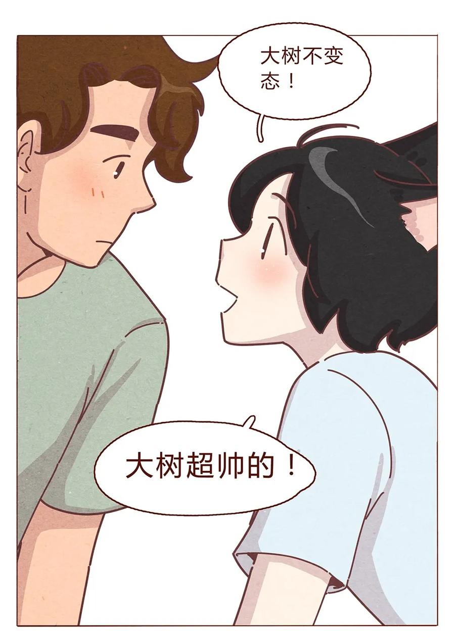 喂，看见耳朵啦 - 191话 大树不是变态！ - 第15张图
