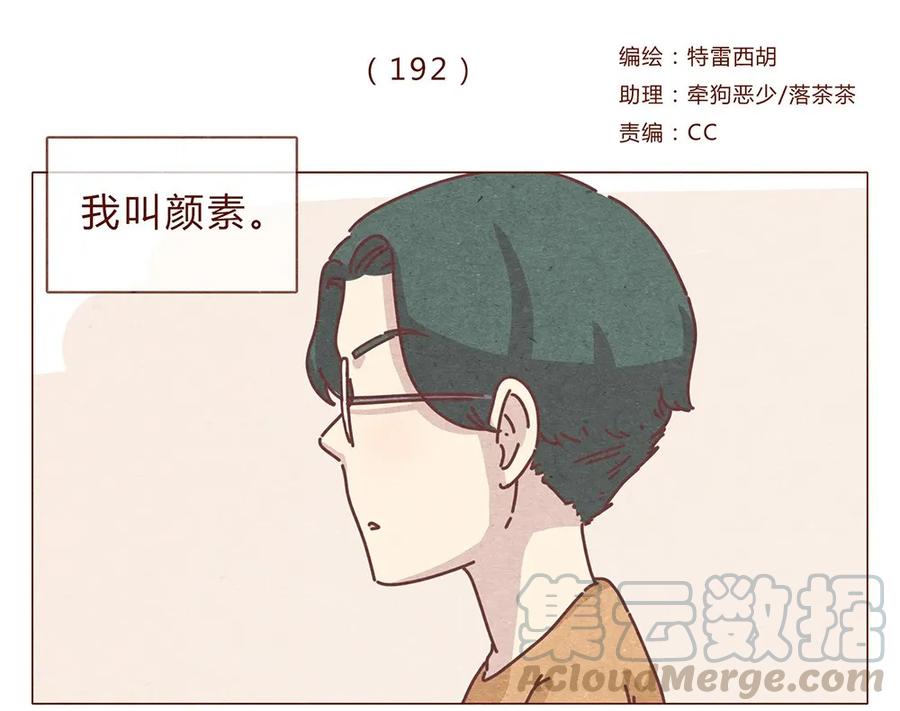 喂，看见耳朵啦 - 192话 一个完整的模样 - 第1张图