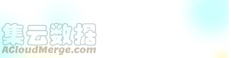 喂，看见耳朵啦 - 192话 一个完整的模样 - 第9张图