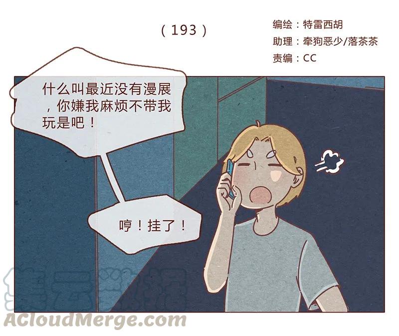 喂，看见耳朵啦 - 193话 代表和谐社会！惩罚你！ - 第1张图