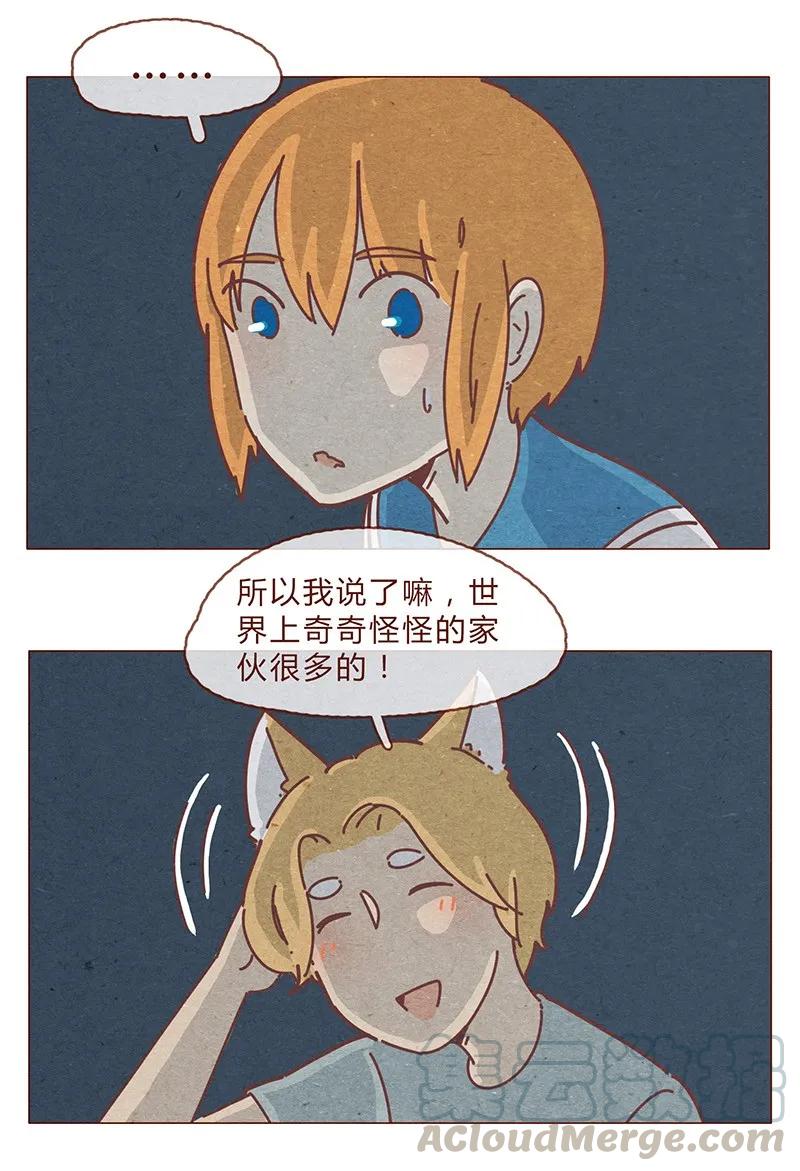 喂，看见耳朵啦 - 194话 谁都不是异类！ - 第13张图