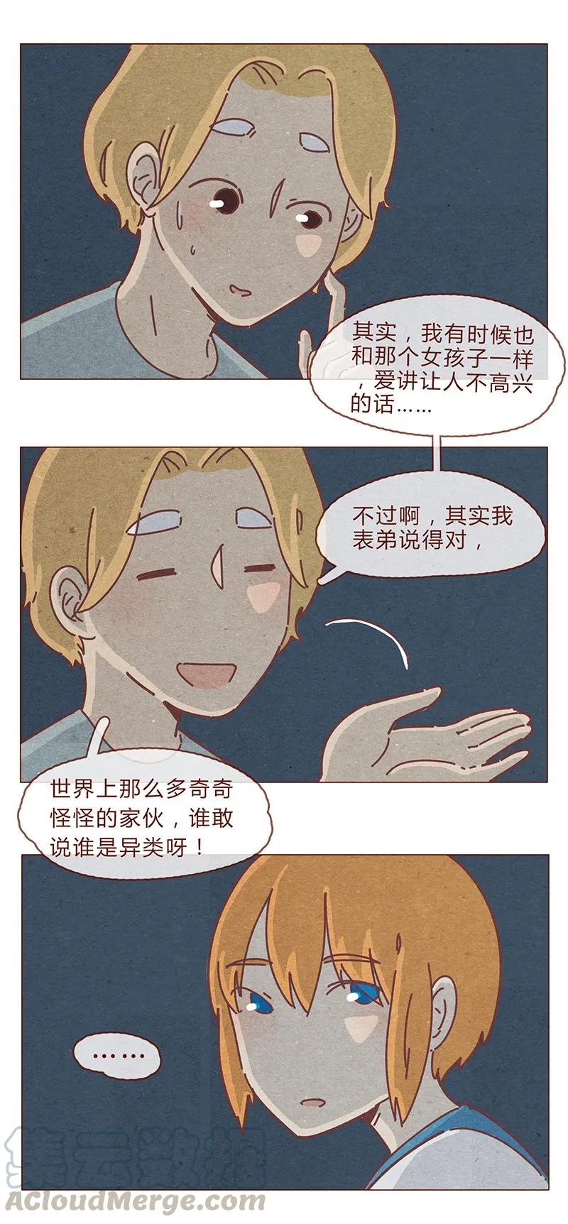 喂，看见耳朵啦 - 194话 谁都不是异类！ - 第9张图