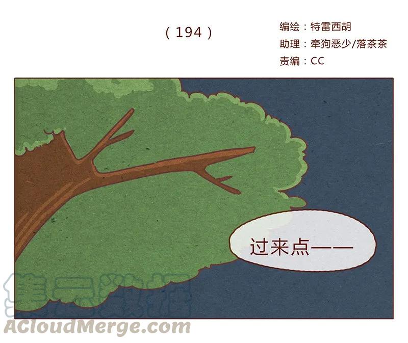 喂，看见耳朵啦 - 194话 谁都不是异类！ - 第1张图