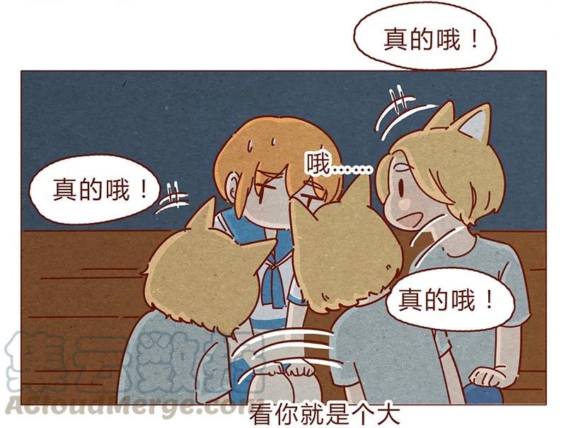 喂，看见耳朵啦 - 195话 天选之子真的不是你 - 第9张图