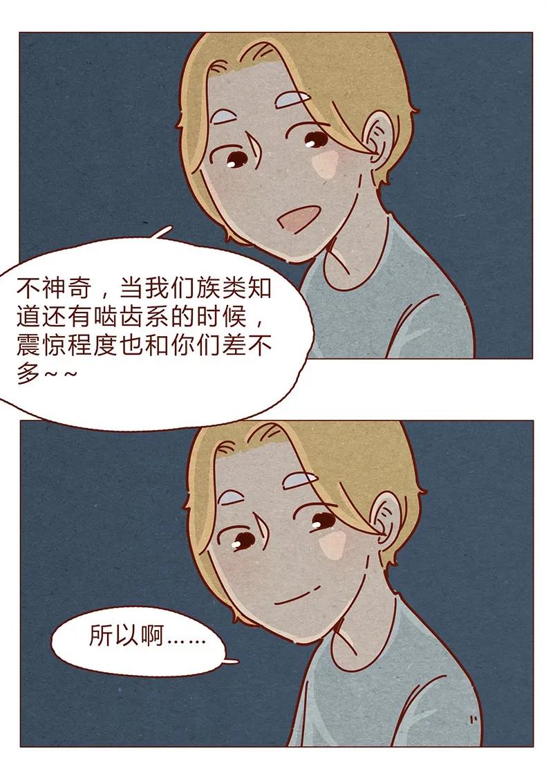 喂，看见耳朵啦 - 195话 天选之子真的不是你 - 第11张图