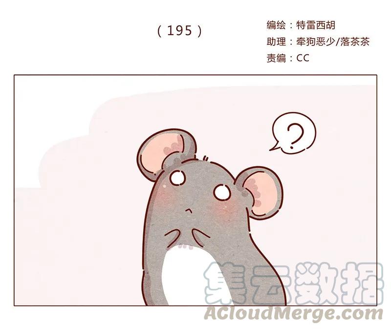 喂，看见耳朵啦 - 195话 天选之子真的不是你 - 第1张图