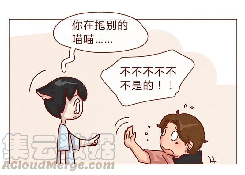 喂，看见耳朵啦 - 196话 你有别的猫！ - 第17张图