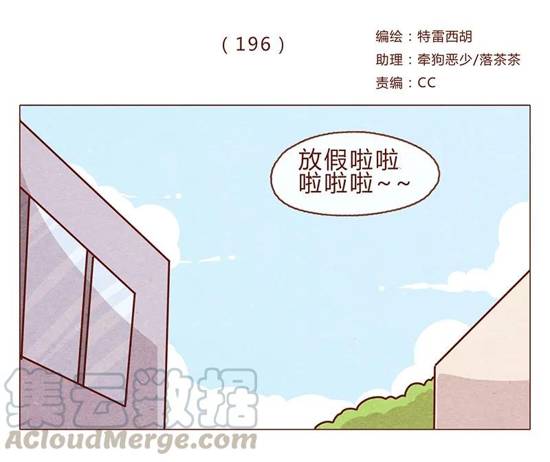 喂，看见耳朵啦 - 196话 你有别的猫！ - 第1张图