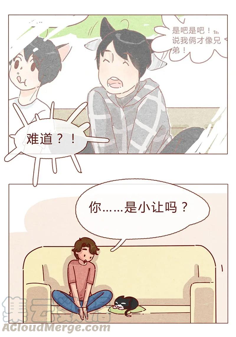 喂，看见耳朵啦 - 197话 你举着个胖次做什么 - 第5张图