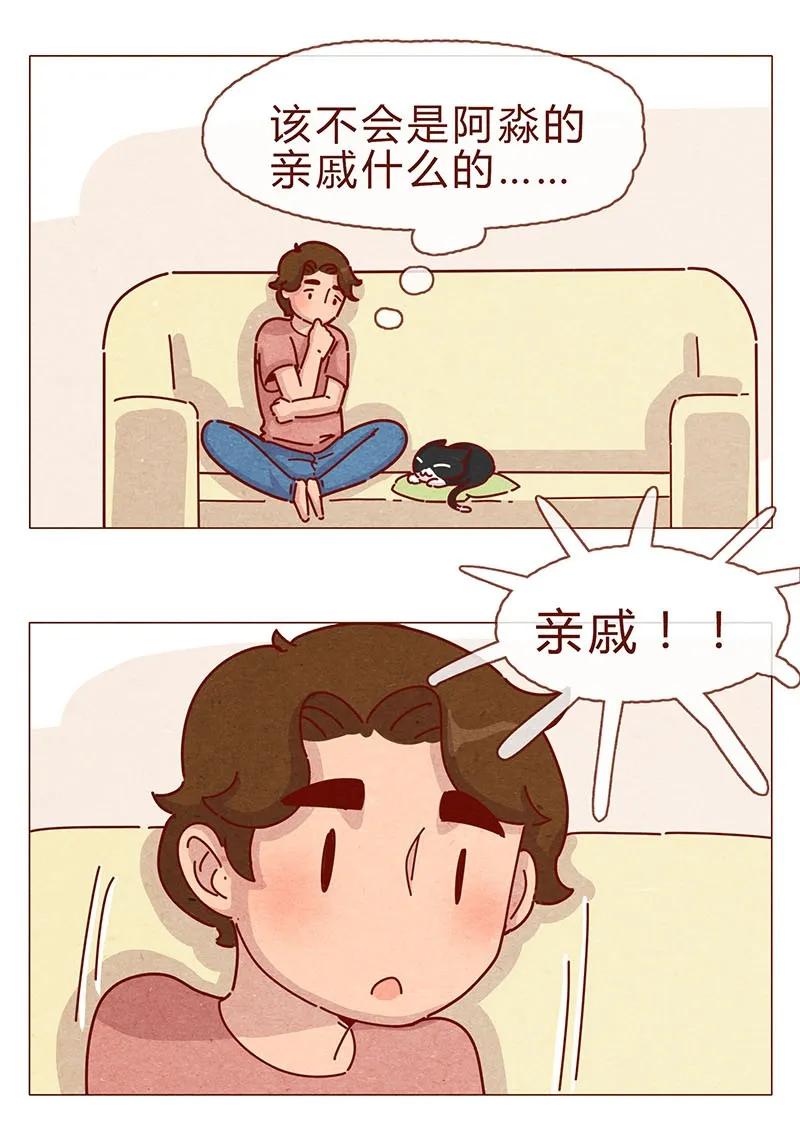 喂，看见耳朵啦 - 197话 你举着个胖次做什么 - 第4张图