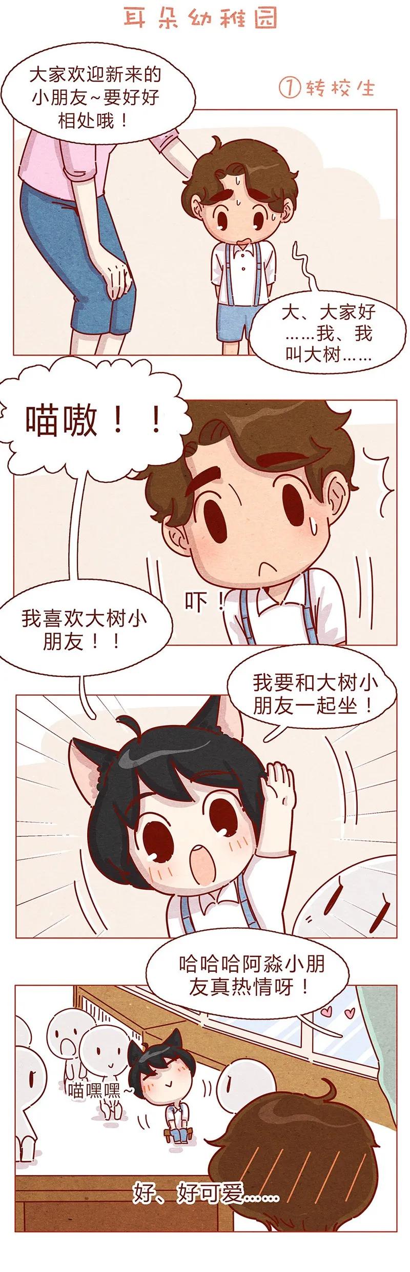 喂，看见耳朵啦 - 199话 耳朵幼稚园 - 第2张图