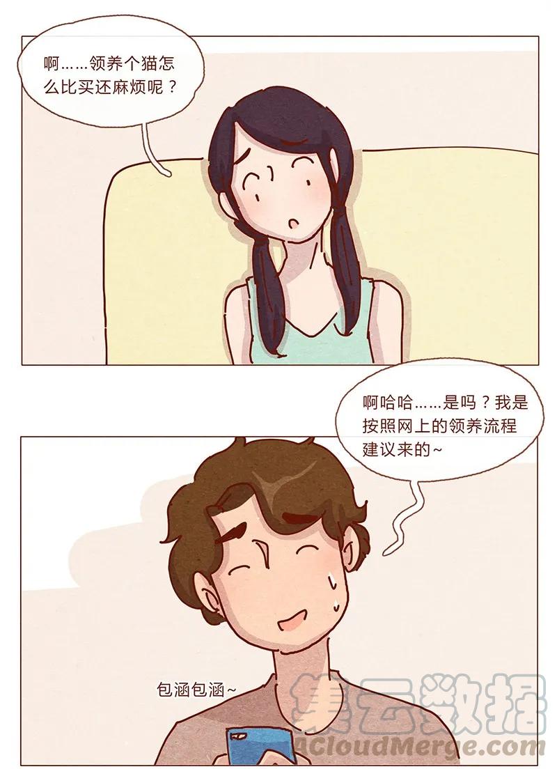 喂，看见耳朵啦 - 201话 领养比买难！ - 第7张图