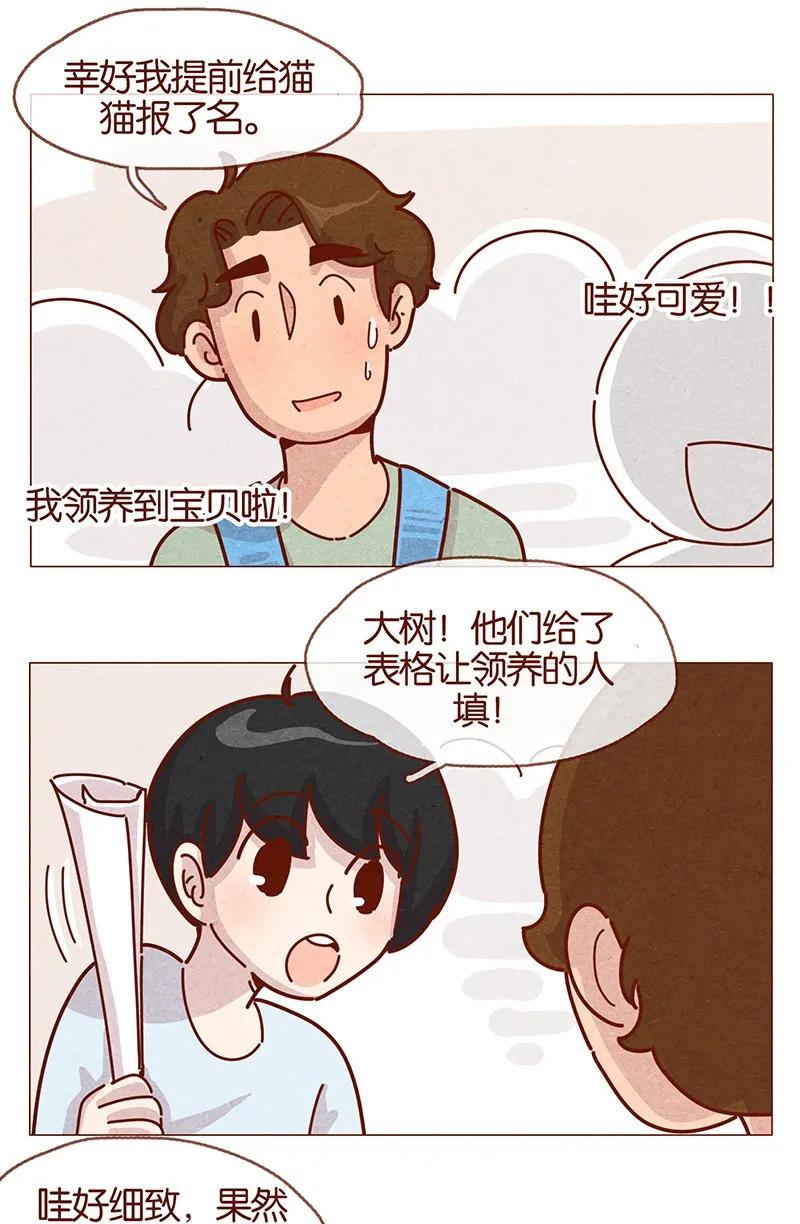 喂，看见耳朵啦 - 202话 领养日好玩吗？ - 第3张图