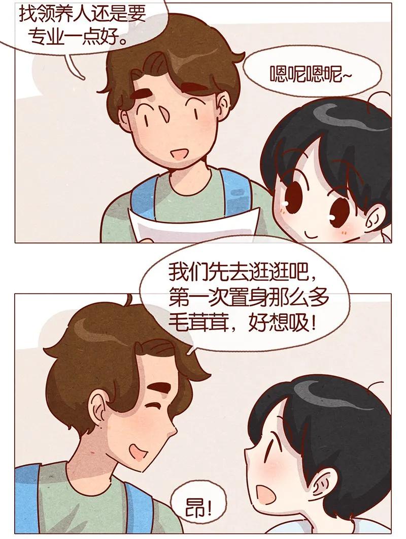 喂，看见耳朵啦 - 202话 领养日好玩吗？ - 第4张图