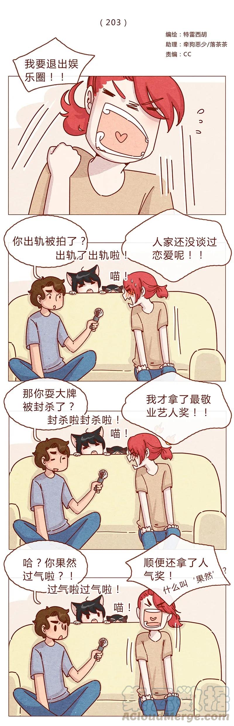 喂，看见耳朵啦 - 203话 遇到命中注定的猫猫 - 第1张图