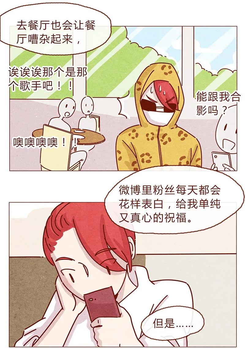 喂，看见耳朵啦 - 203话 遇到命中注定的猫猫 - 第4张图