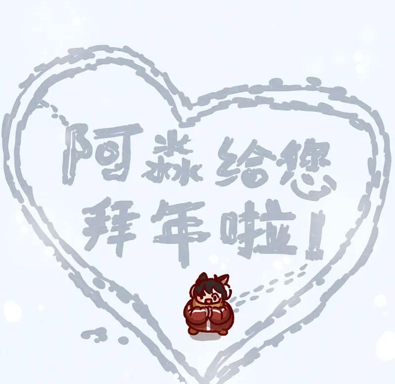 喂，看见耳朵啦 - 204话 送你一颗大心心 - 第19张图