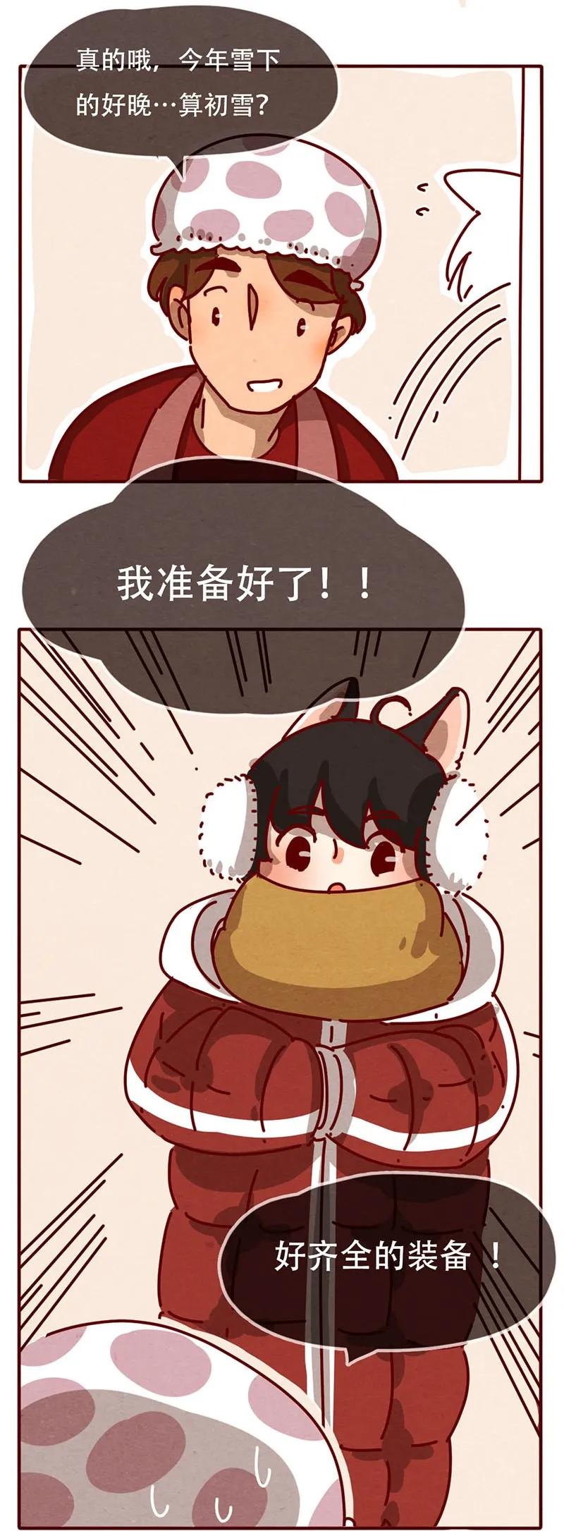 喂，看见耳朵啦 - 204话 送你一颗大心心 - 第3张图