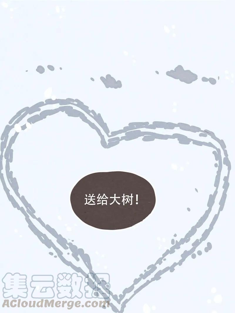 喂，看见耳朵啦 - 204话 送你一颗大心心 - 第9张图