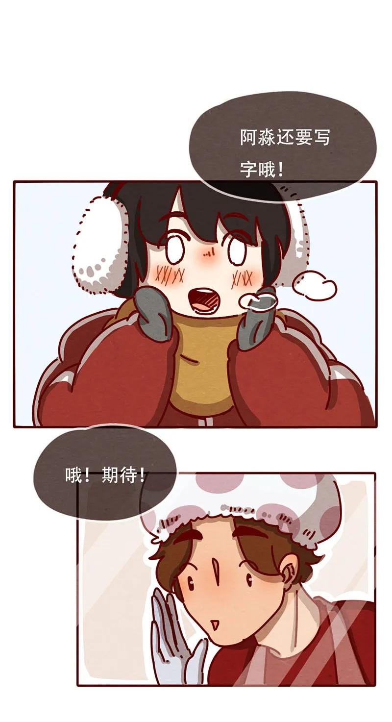 喂，看见耳朵啦 - 204话 送你一颗大心心 - 第12张图