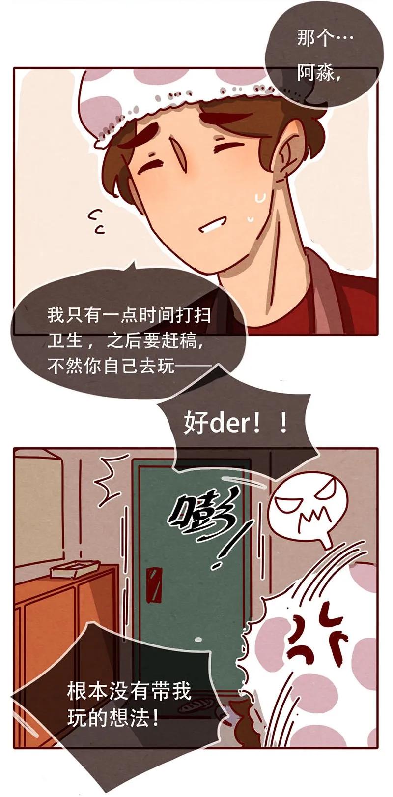 喂，看见耳朵啦 - 204话 送你一颗大心心 - 第4张图