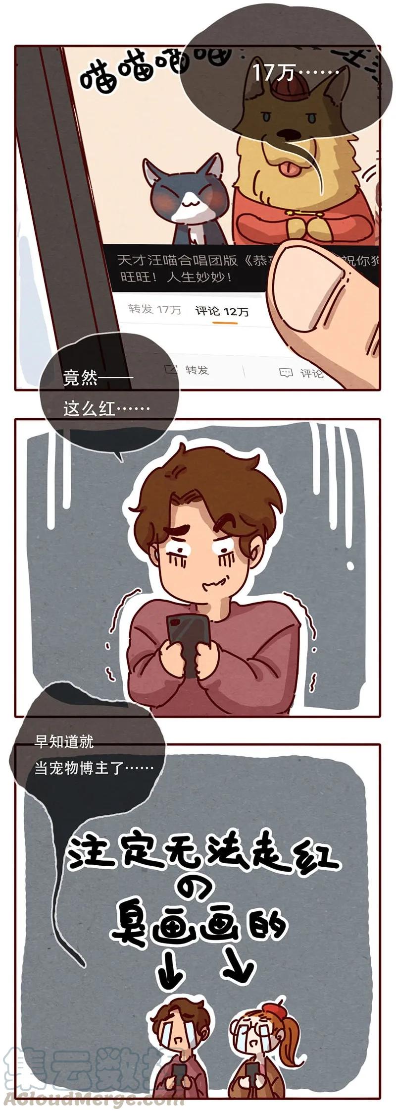 喂，看见耳朵啦 - 205话 知名宠物博主的养成办法 - 第7张图