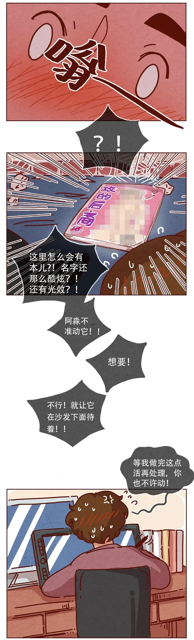 喂，看见耳朵啦 - 206话 谁的后裔？ - 第7张图