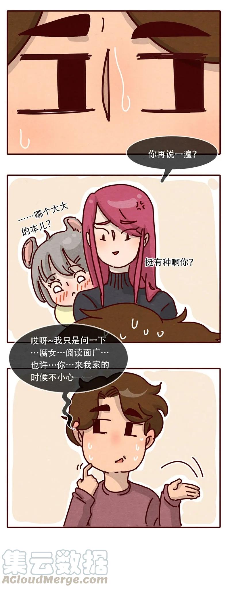 喂，看见耳朵啦 - 207话 谁的后裔？（下） - 第9张图