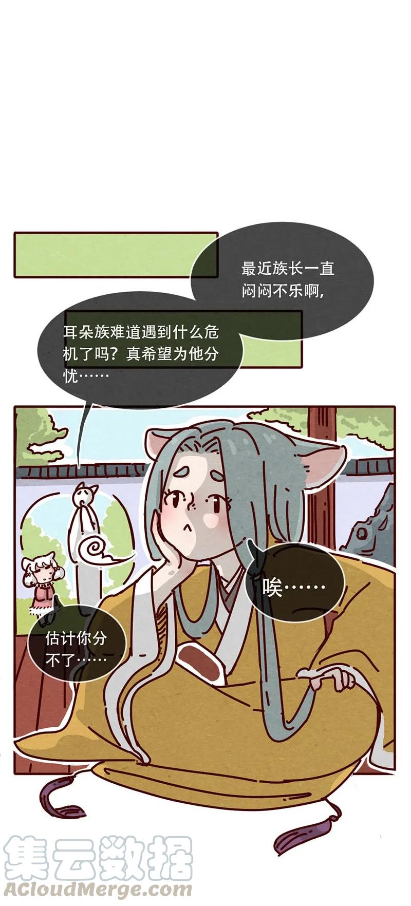 喂，看见耳朵啦 - 207话 谁的后裔？（下） - 第13张图