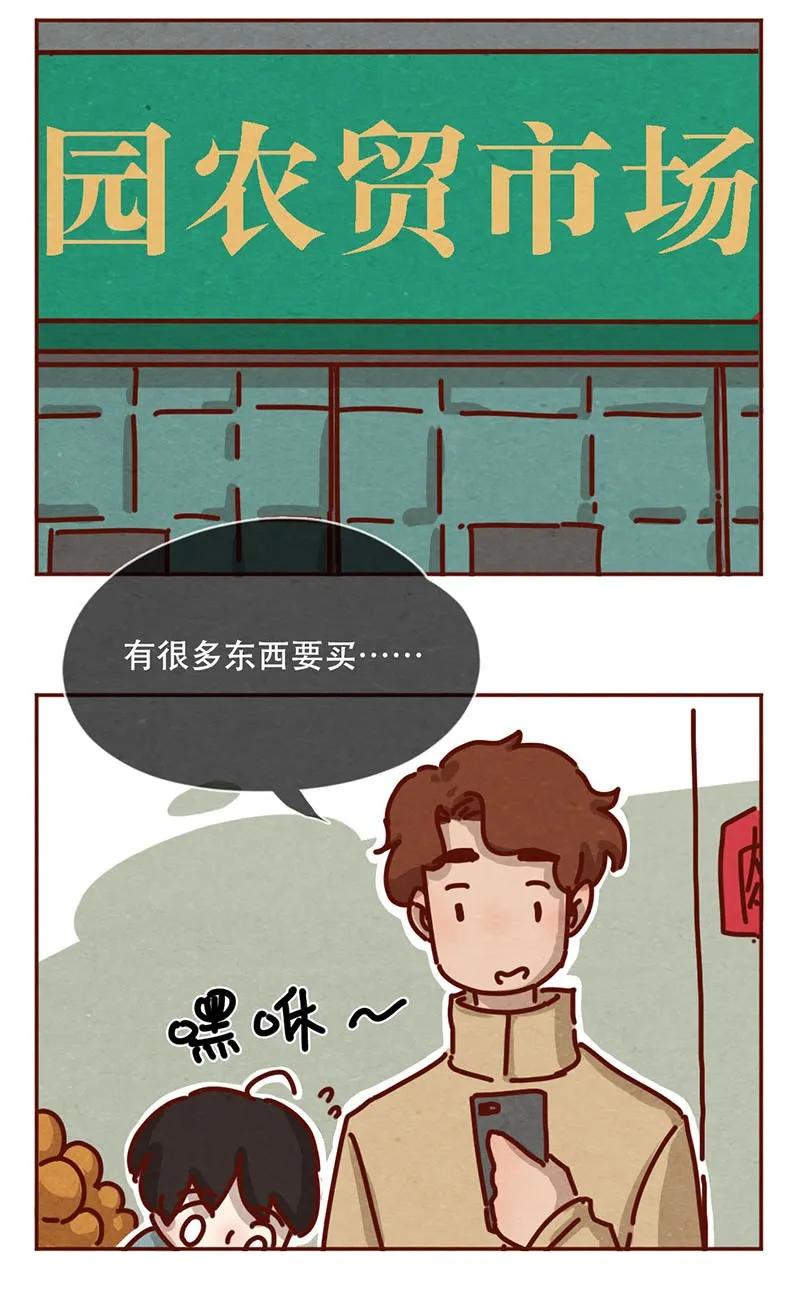 喂，看见耳朵啦 - 208话 出发！菜市场大冒险！ - 第11张图
